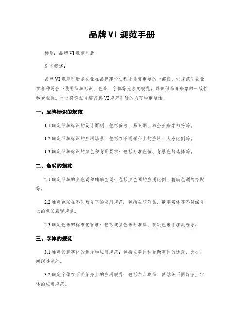 品牌VI规范手册