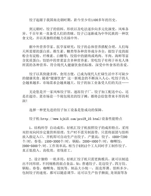 饺子机起源特点与设备用途