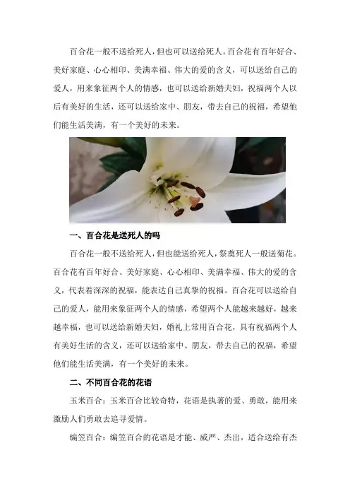 百合花不能乱送,百合花是送死人的吗