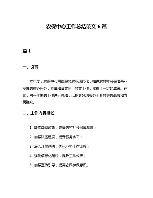 农保中心工作总结范文6篇