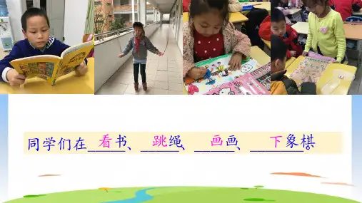《怎么都快乐》课件完美版(共29张PPT)