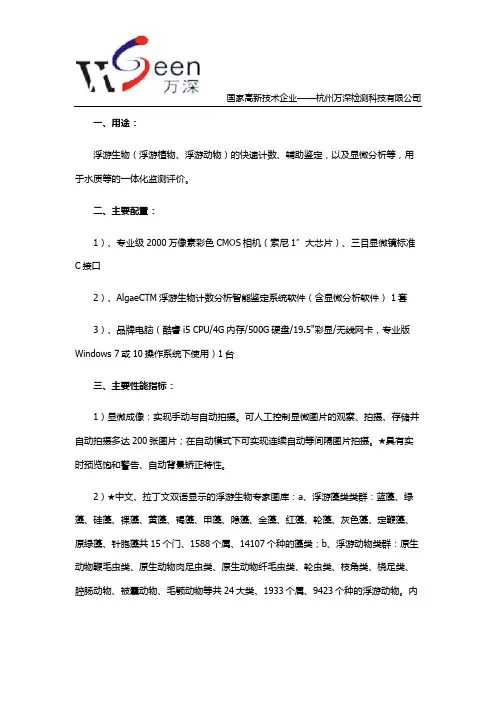 AlgaeC型浮游生物(藻类,浮游动物)智能鉴定计数仪