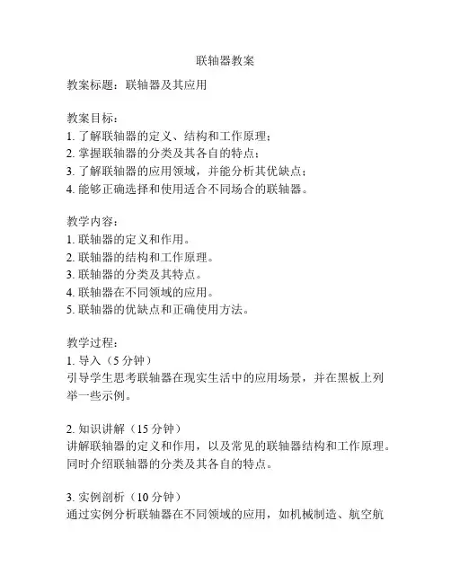 联轴器教案