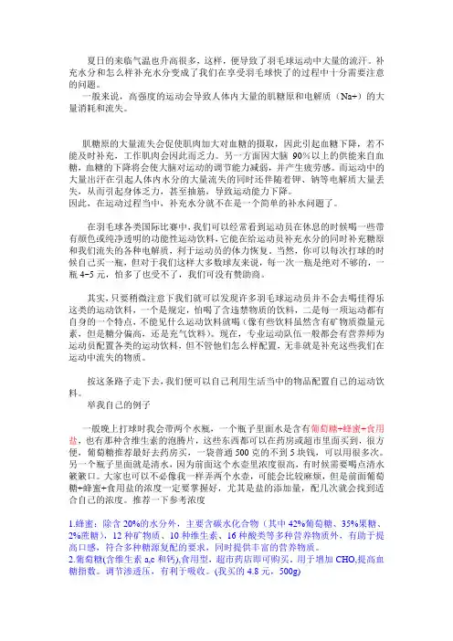 自配运动饮料