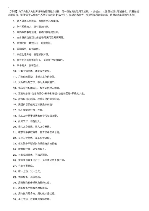关于工作的个人座右铭大全【152句】