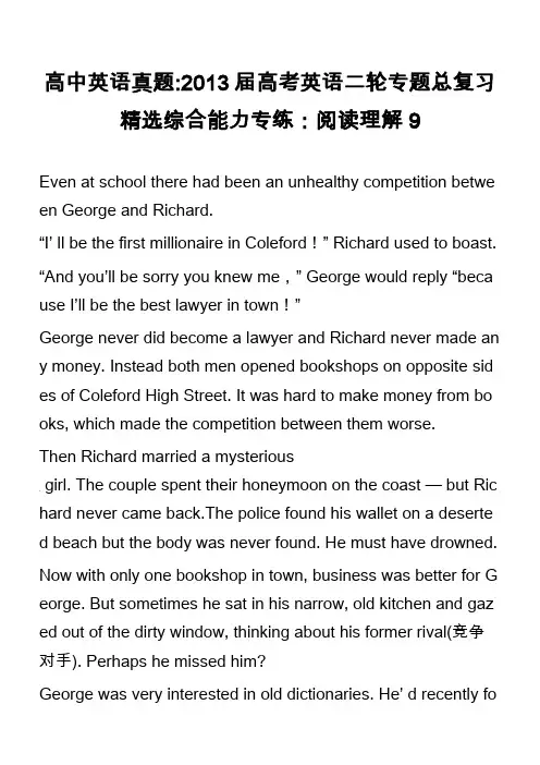 高中英语真题-2013届高考英语二轮专题总复习精选综合能力专练：阅读理解9