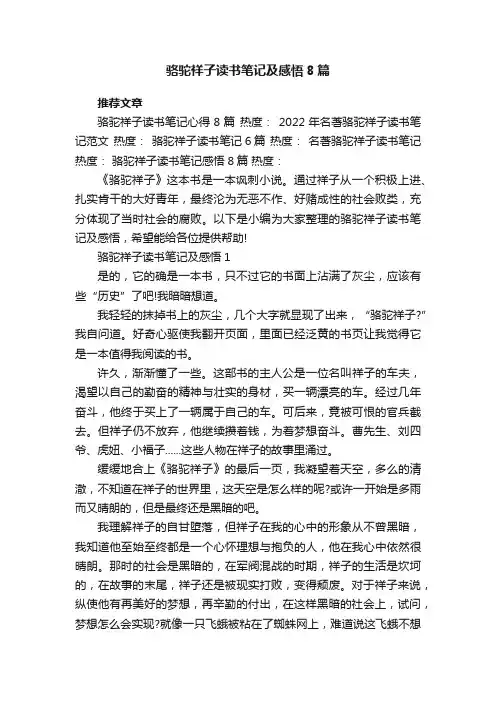 骆驼祥子读书笔记及感悟8篇