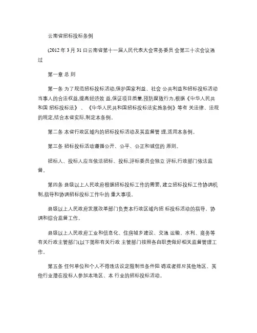 云南省招标投标条例.