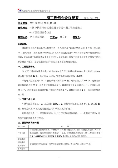 周例会纪要范文