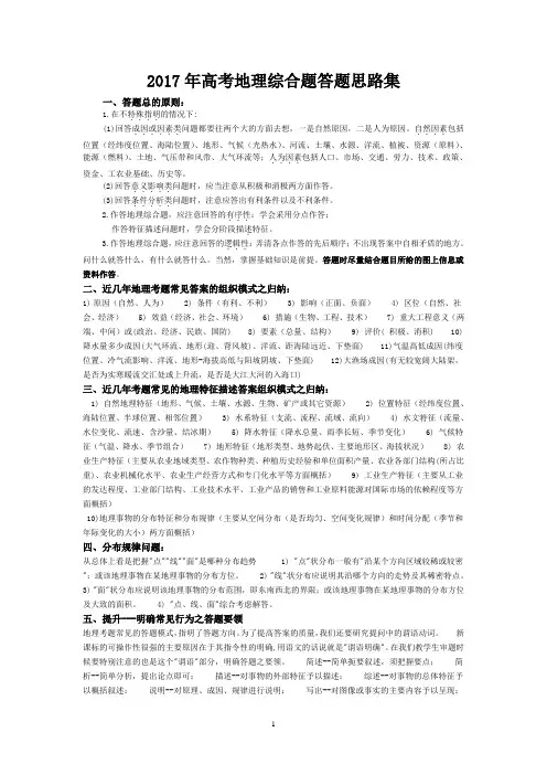 2017年高考地理综合题答题思路集