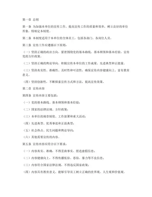 单位宣传工作管理制度