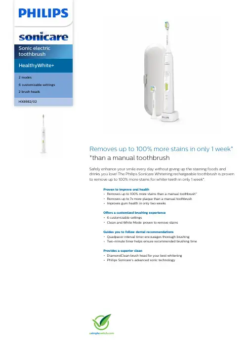 Philips Sonicare HealthyWhite+ 电动牙刷说明书