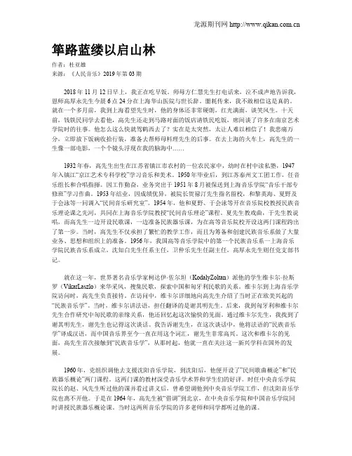 筚路蓝缕以启山林