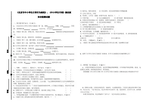 双面《中小学生守则》《小学生日常行为规范》竞赛试题