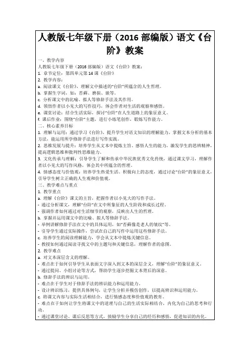 人教版七年级下册(2016部编版)语文《台阶》教案