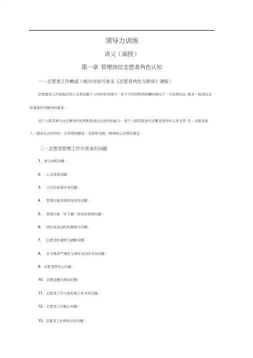领导力训练面授讲义必修