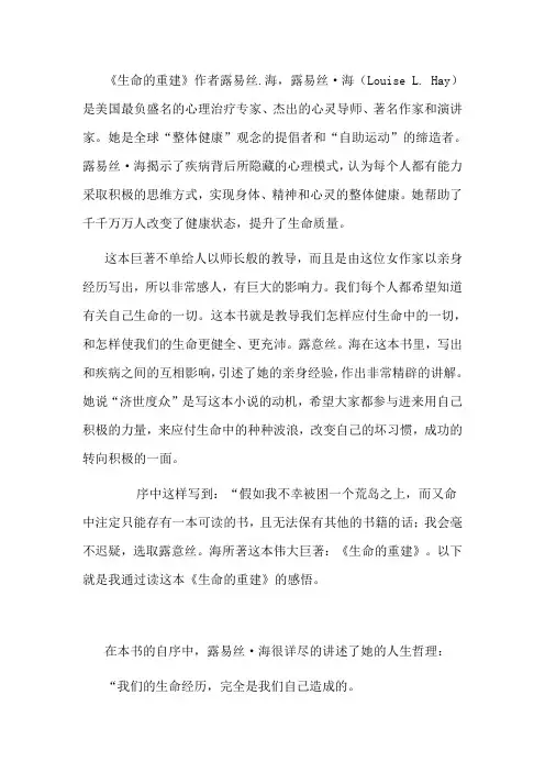 生命的重建读后感