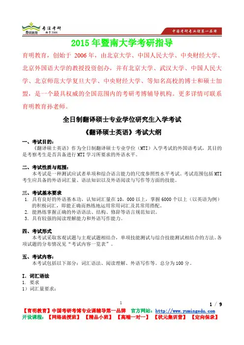 2015年暨南大学翻译硕士英语考研笔记,复试真题,考研真题,考研经验