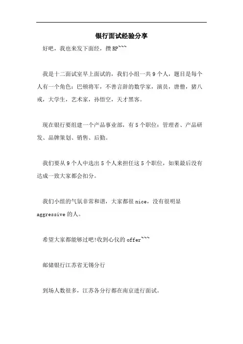 2021年银行面试经验分享