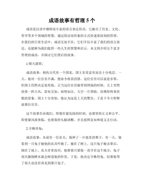 成语故事有哲理5个