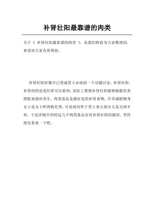补肾壮阳最靠谱的肉类
