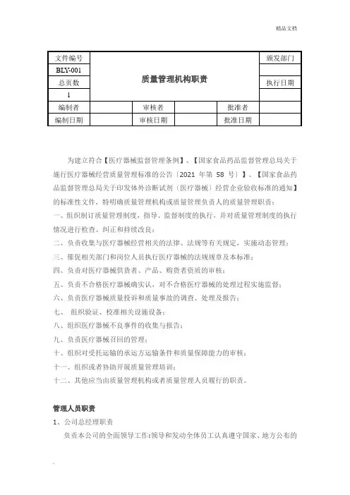 医疗器械经营质量管理制度和工作程序
