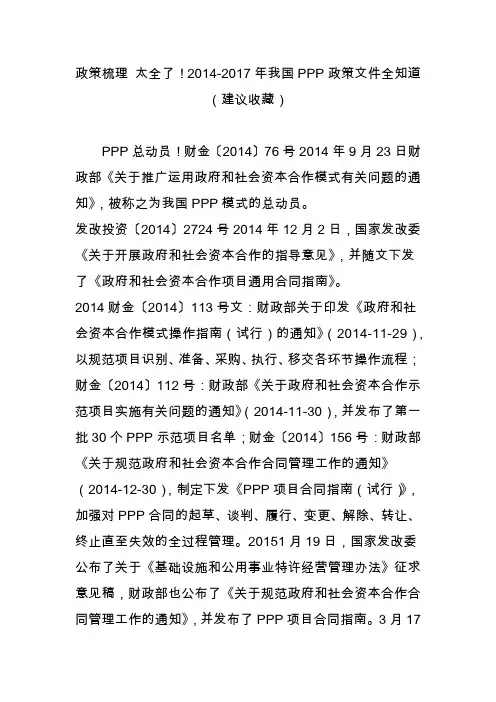 政策梳理 太全了!2014-2017年我国PPP政策文件全知道(建议收藏)