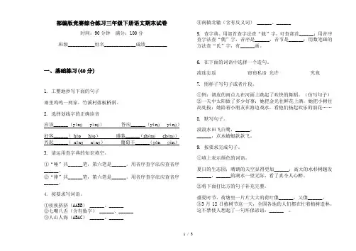 部编版竞赛综合练习三年级下册语文期末试卷