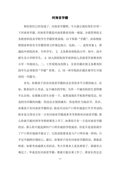 河南省学籍