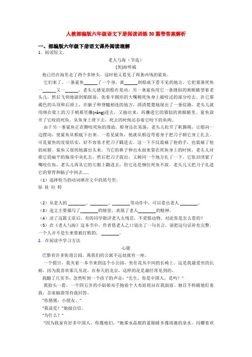 人教部编版六年级语文下册阅读训练30篇带答案解析
