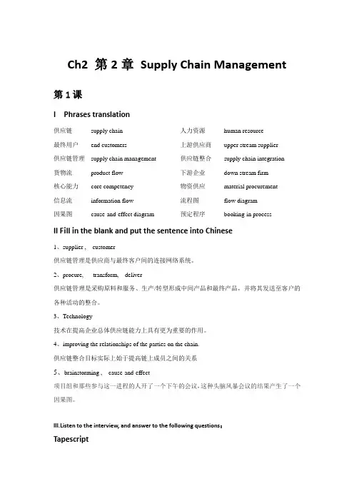 物流专业英语(第5版)Ch2 课后练习答案[6页]