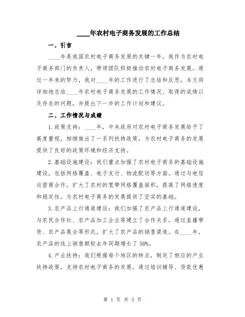 2024年农村电子商务发展的工作总结