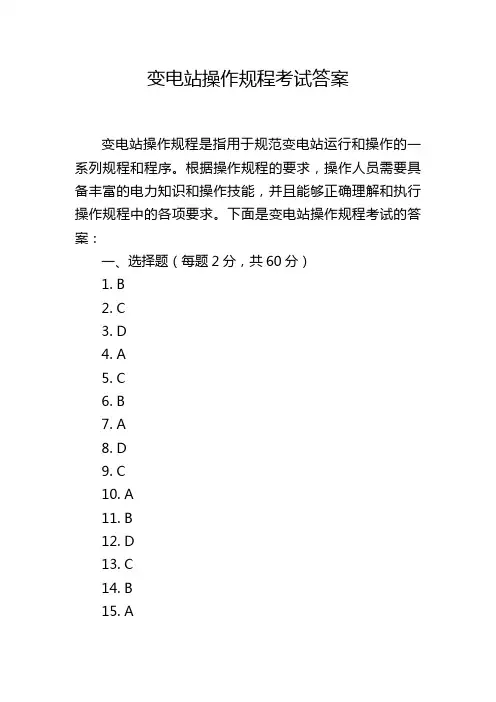 变电站操作规程考试答案