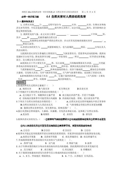 必修一4.4自然灾害同步练习题