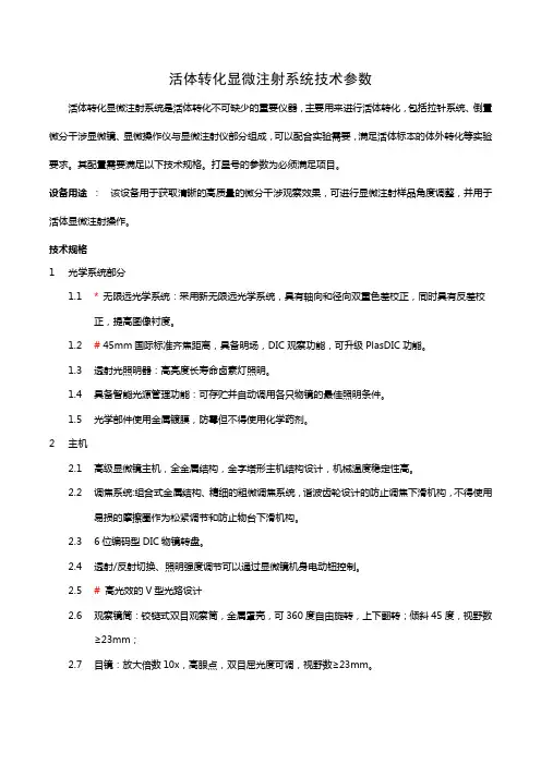 活体转化显微注射系统技术参数