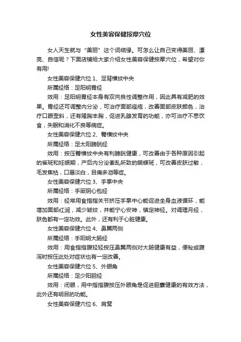 女性美容保健按摩穴位