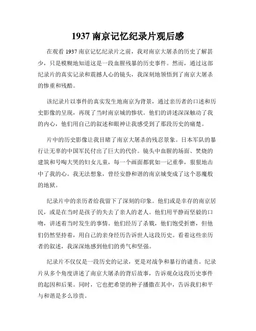 1937南京记忆纪录片观后感