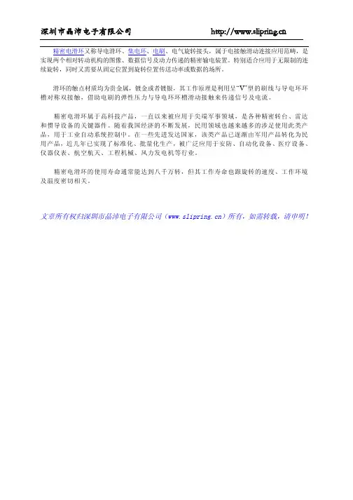精密电滑环