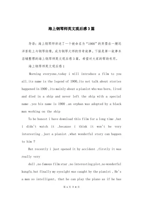 海上钢琴师英文观后感3篇