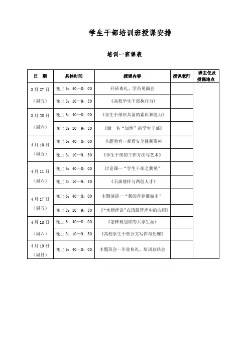 学生干部培训班课表