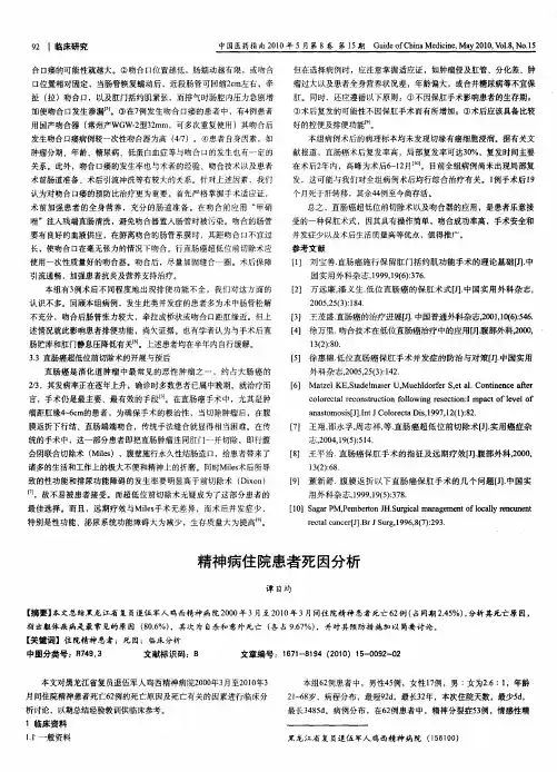 精神病住院患者死因分析