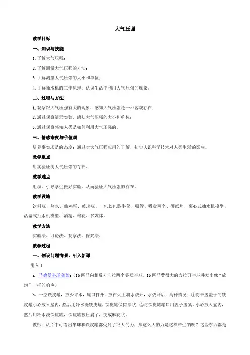 初中物理八年级《大气压强》优秀教学设计
