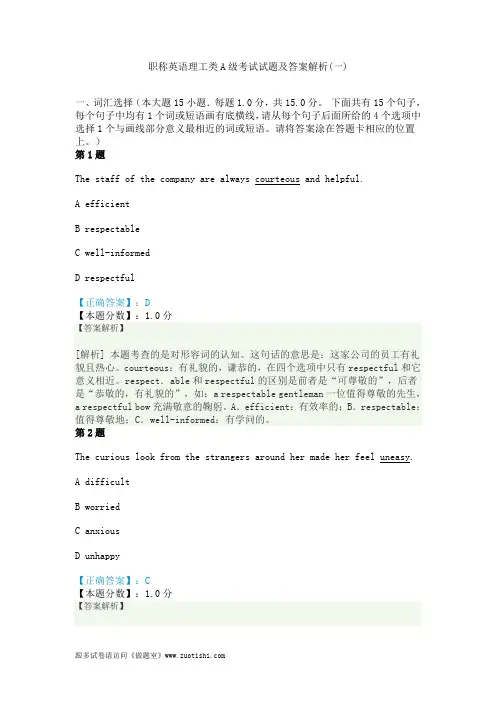 2014年职称英语理工类A级考试试题及答案解析(一)