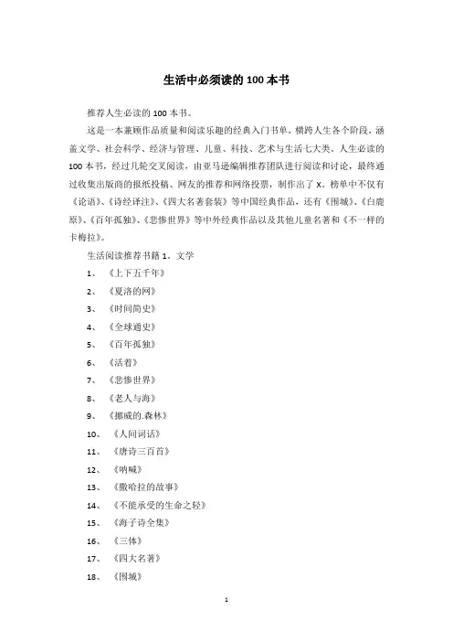 生活中必须读的100本书