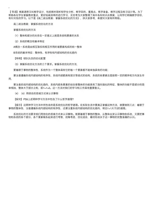 高二政治教案：掌握系统优化的方法