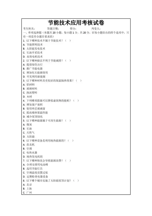 节能技术应用考核试卷
