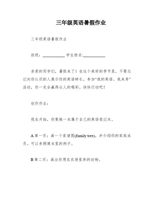 三年级英语暑假作业