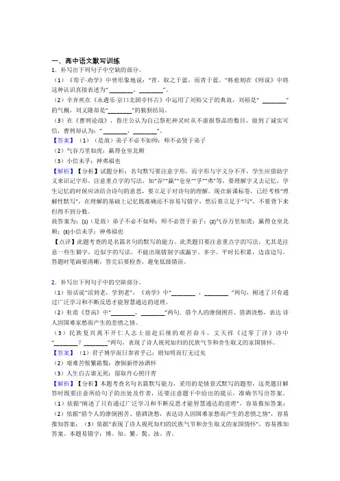 2020-2021高考语文古诗词默写训练综合题及详细答案
