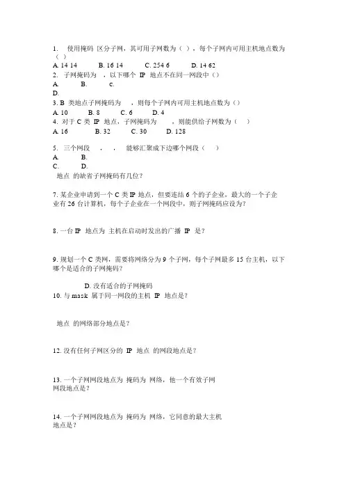 子网划分练习题答案