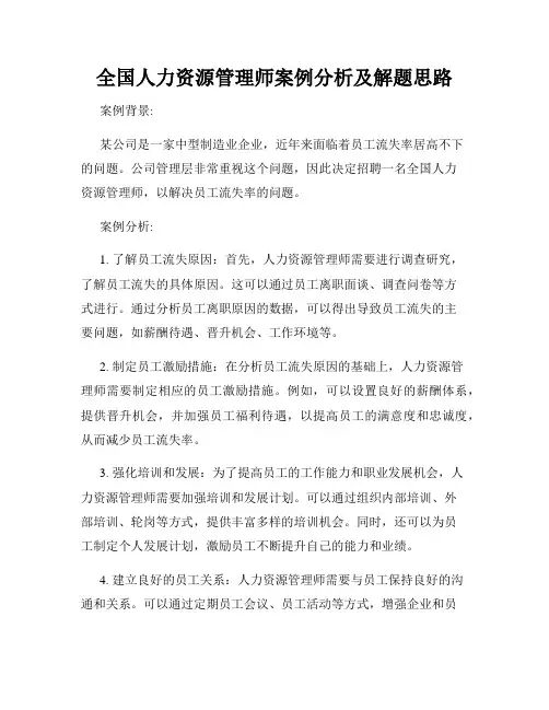 全国人力资源管理师案例分析及解题思路
